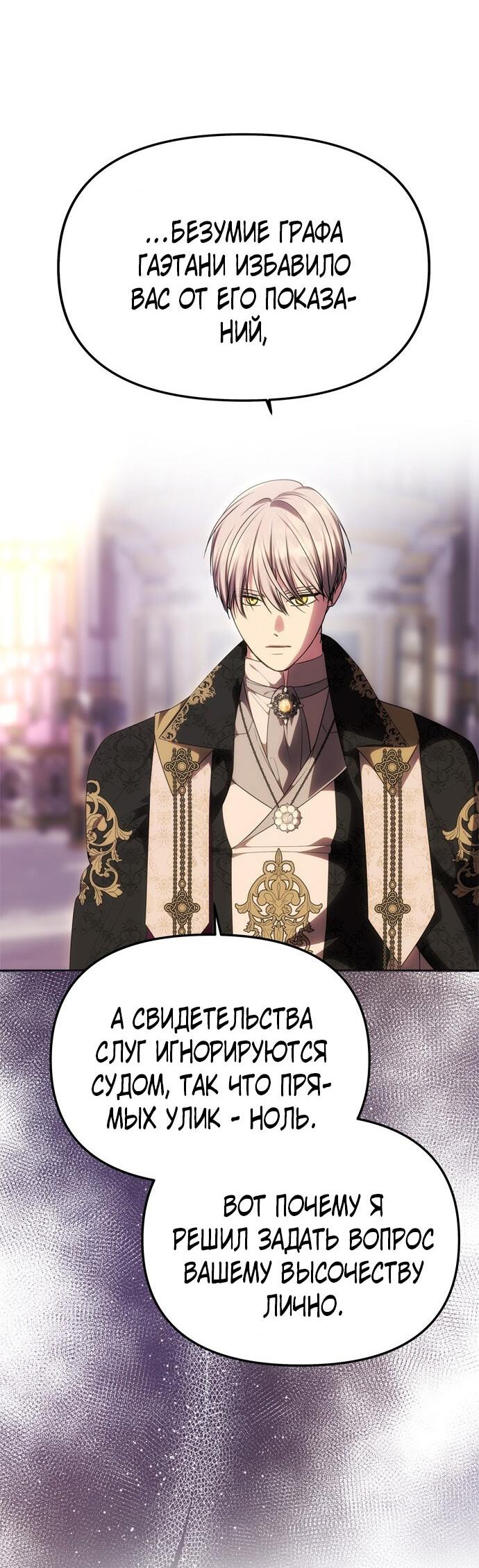 Манга Одного мужа достаточно - Глава 50 Страница 8