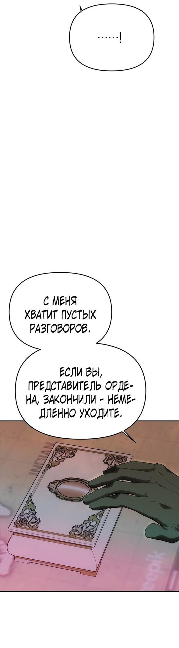 Манга Одного мужа достаточно - Глава 50 Страница 32