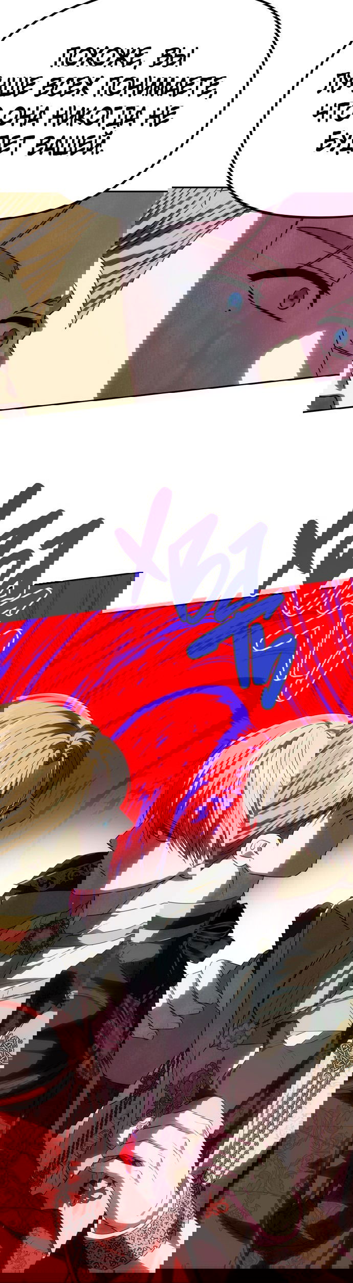 Манга Одного мужа достаточно - Глава 50 Страница 46