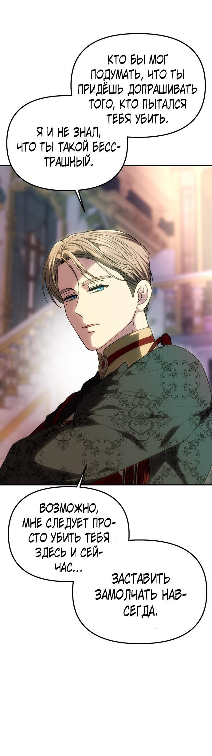 Манга Одного мужа достаточно - Глава 50 Страница 29