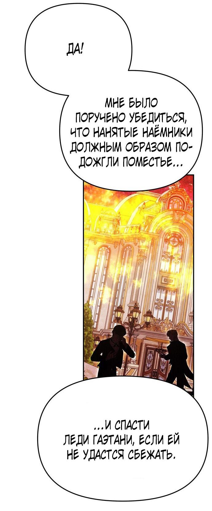 Манга Одного мужа достаточно - Глава 50 Страница 59