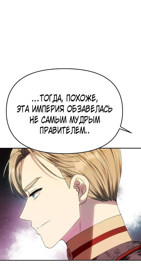 Манга Одного мужа достаточно - Глава 50 Страница 31