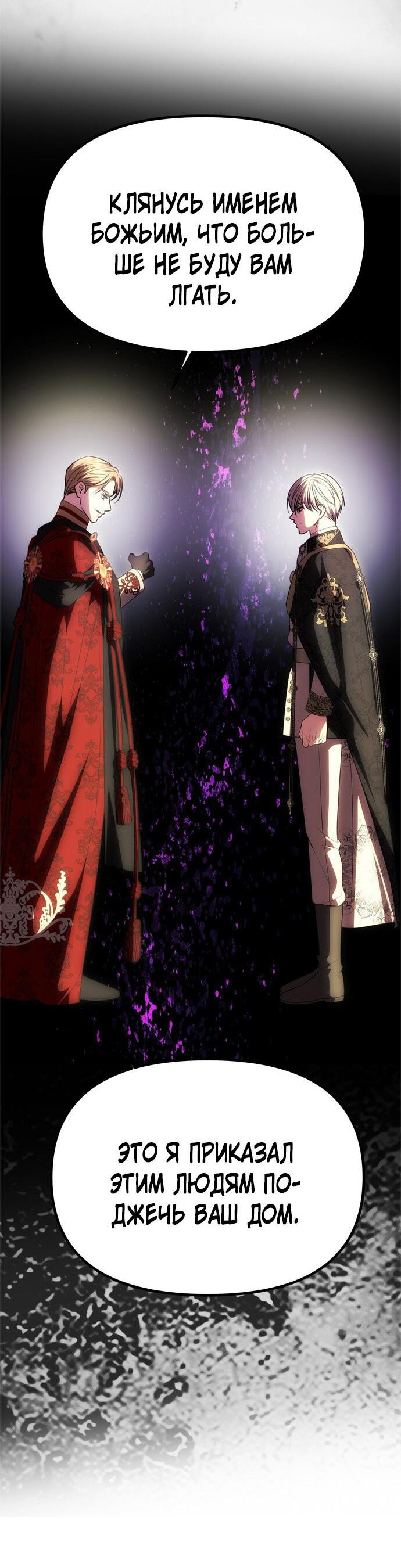 Манга Одного мужа достаточно - Глава 50 Страница 5