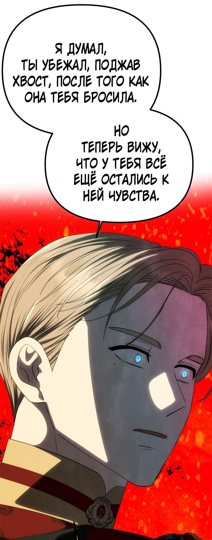 Манга Одного мужа достаточно - Глава 50 Страница 44