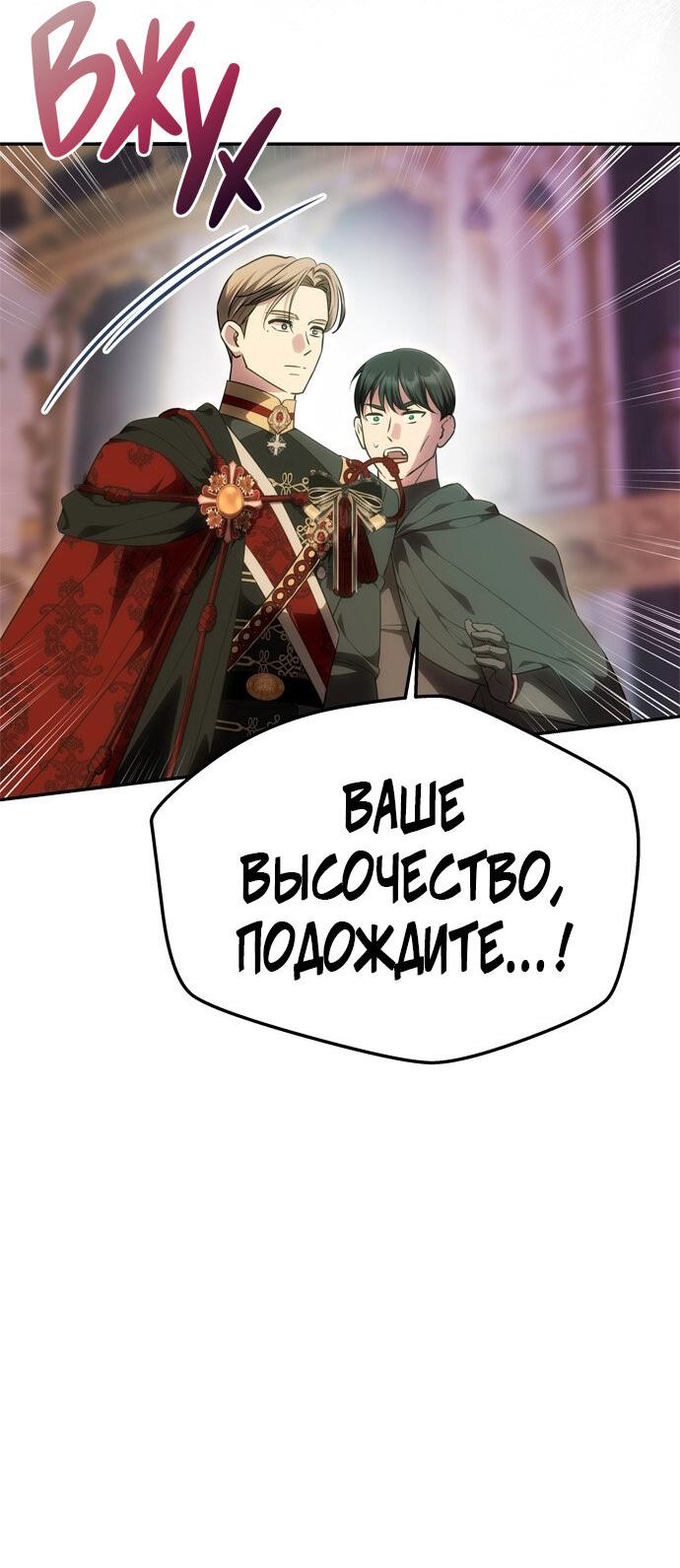 Манга Одного мужа достаточно - Глава 50 Страница 41