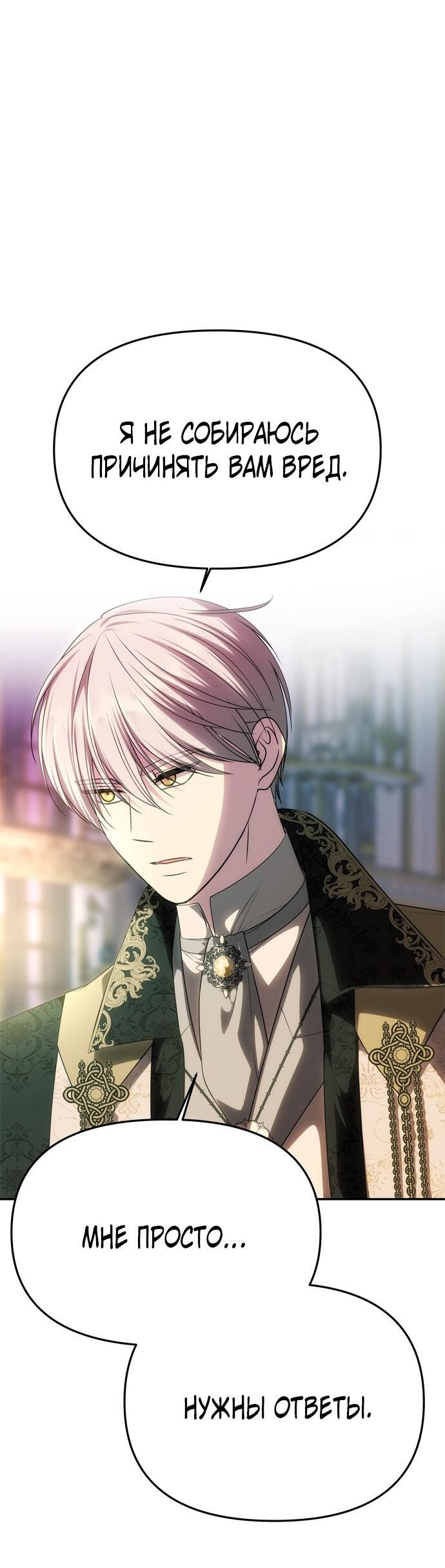 Манга Одного мужа достаточно - Глава 50 Страница 27