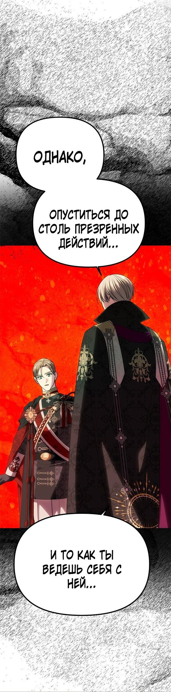 Манга Одного мужа достаточно - Глава 50 Страница 37