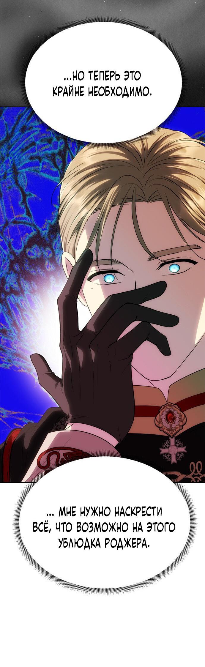 Манга Одного мужа достаточно - Глава 50 Страница 62