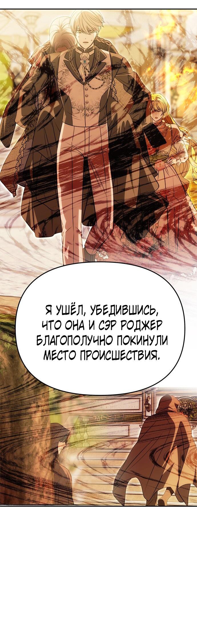 Манга Одного мужа достаточно - Глава 50 Страница 60