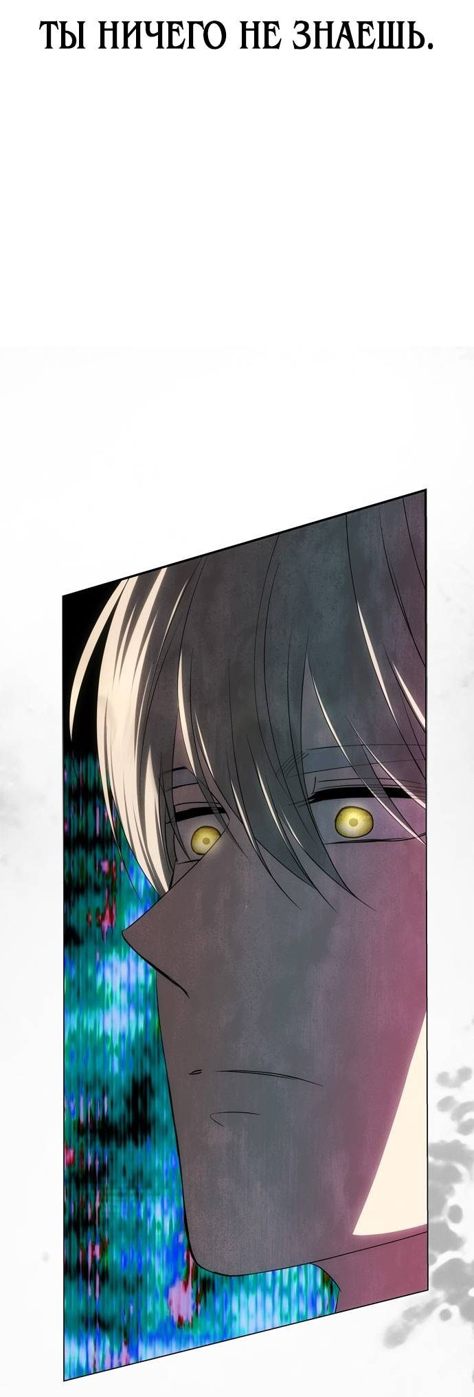 Манга Одного мужа достаточно - Глава 50 Страница 48