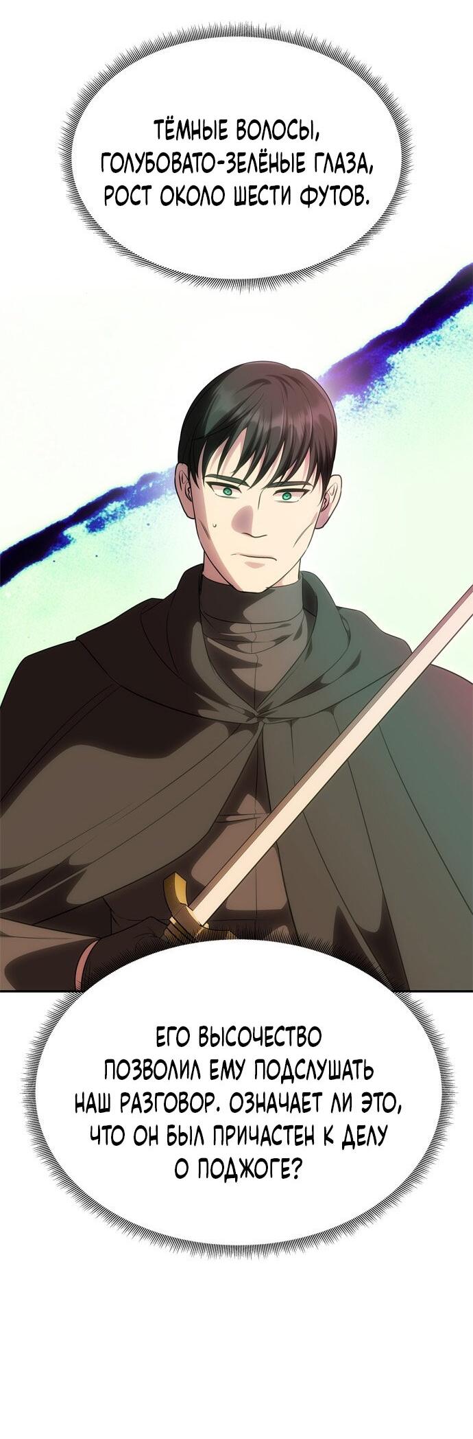 Манга Одного мужа достаточно - Глава 50 Страница 24