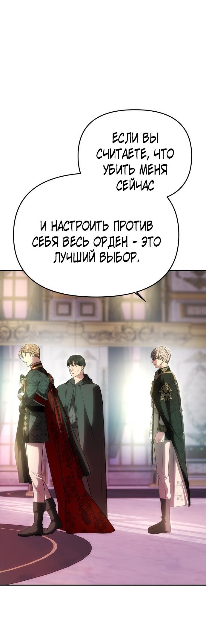 Манга Одного мужа достаточно - Глава 50 Страница 30