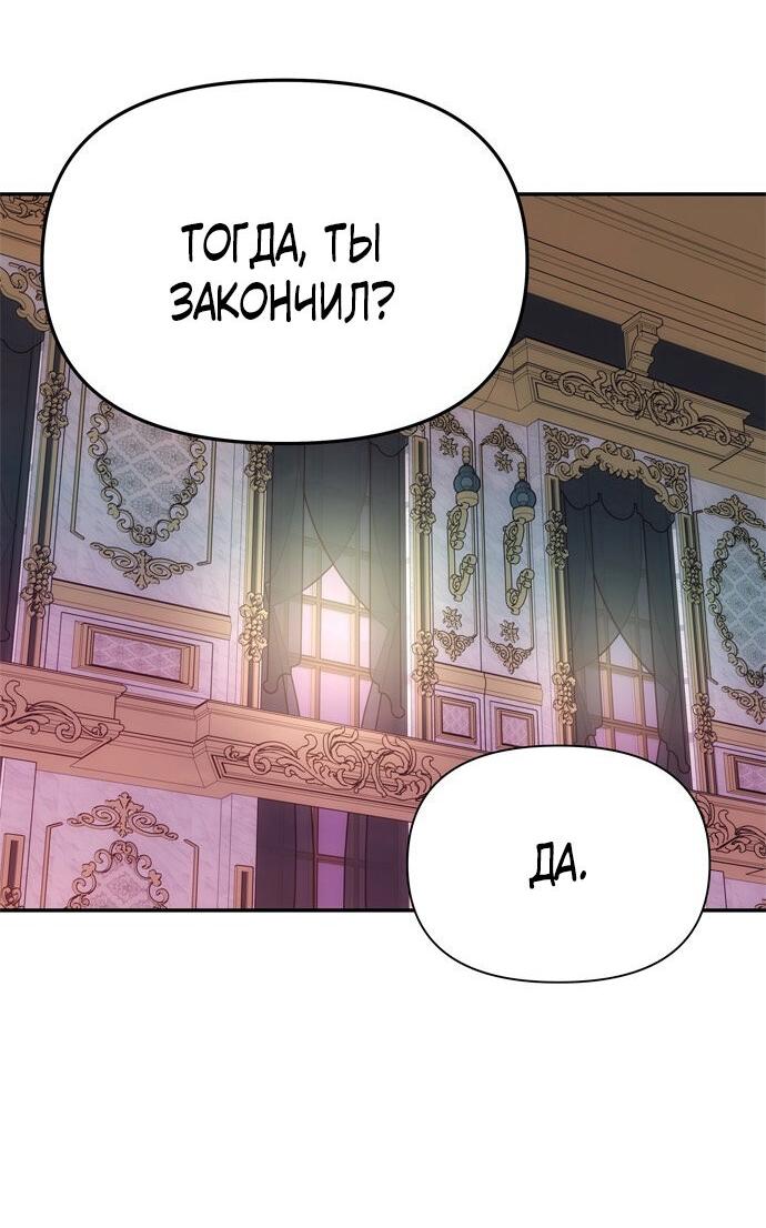 Манга Одного мужа достаточно - Глава 50 Страница 28