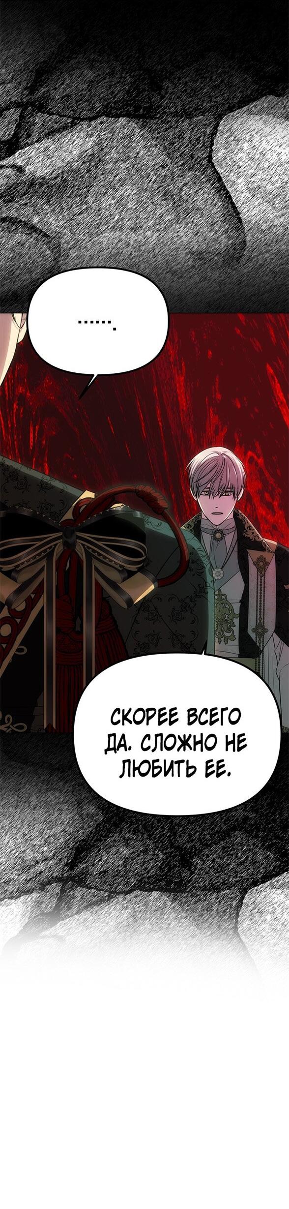 Манга Одного мужа достаточно - Глава 50 Страница 35