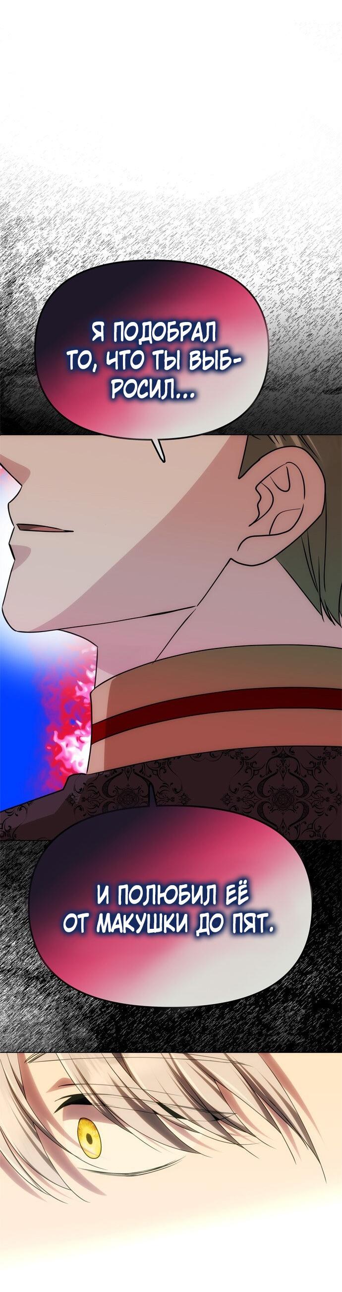 Манга Одного мужа достаточно - Глава 50 Страница 18