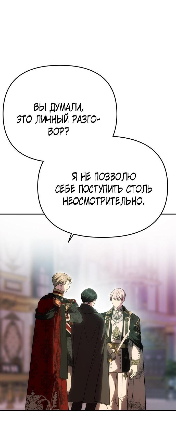 Манга Одного мужа достаточно - Глава 50 Страница 25