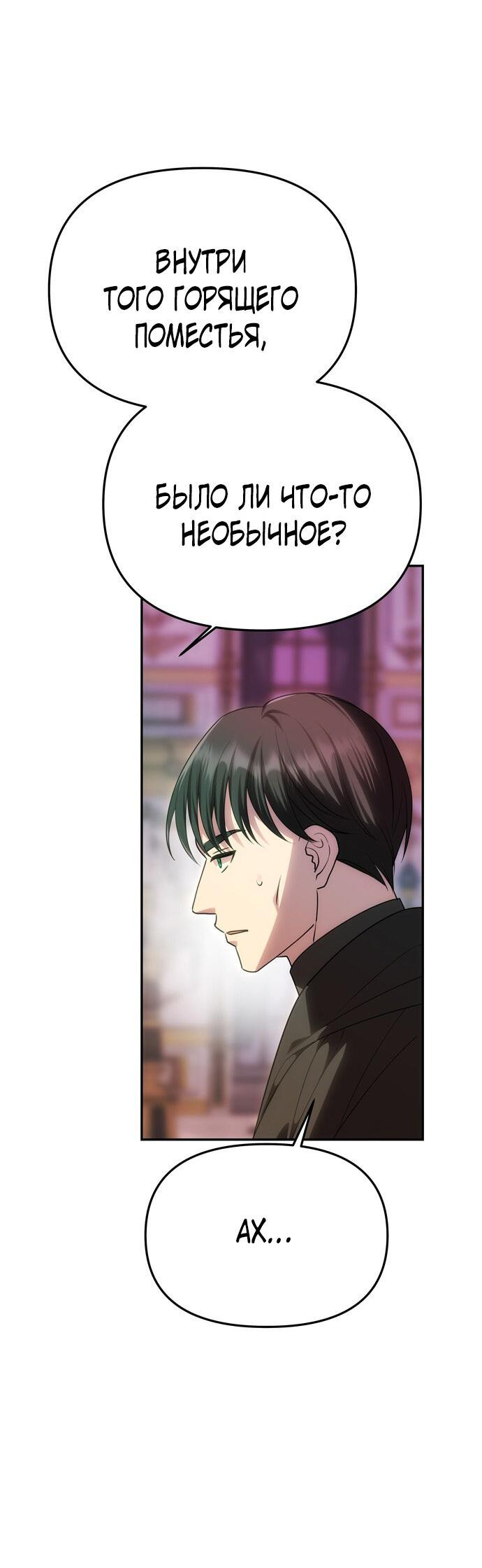 Манга Одного мужа достаточно - Глава 50 Страница 63