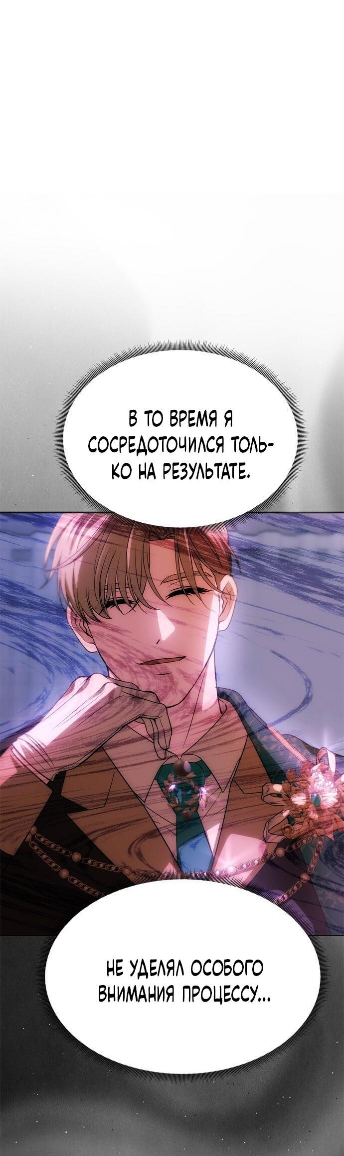 Манга Одного мужа достаточно - Глава 50 Страница 61