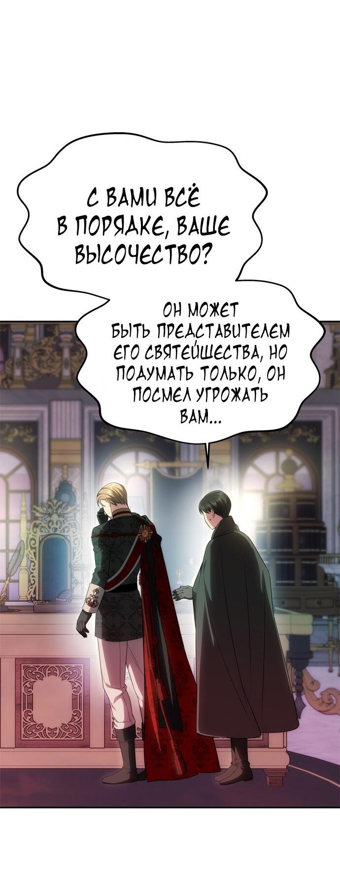 Манга Одного мужа достаточно - Глава 50 Страница 56