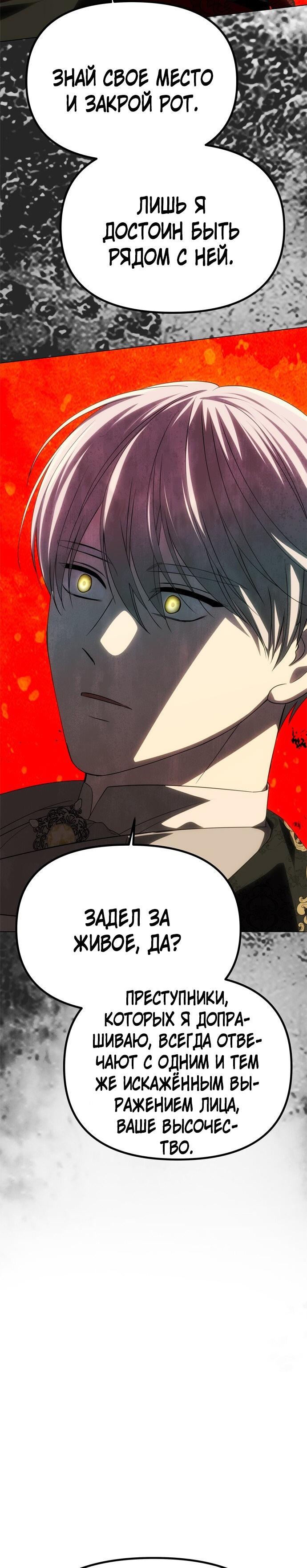 Манга Одного мужа достаточно - Глава 50 Страница 45