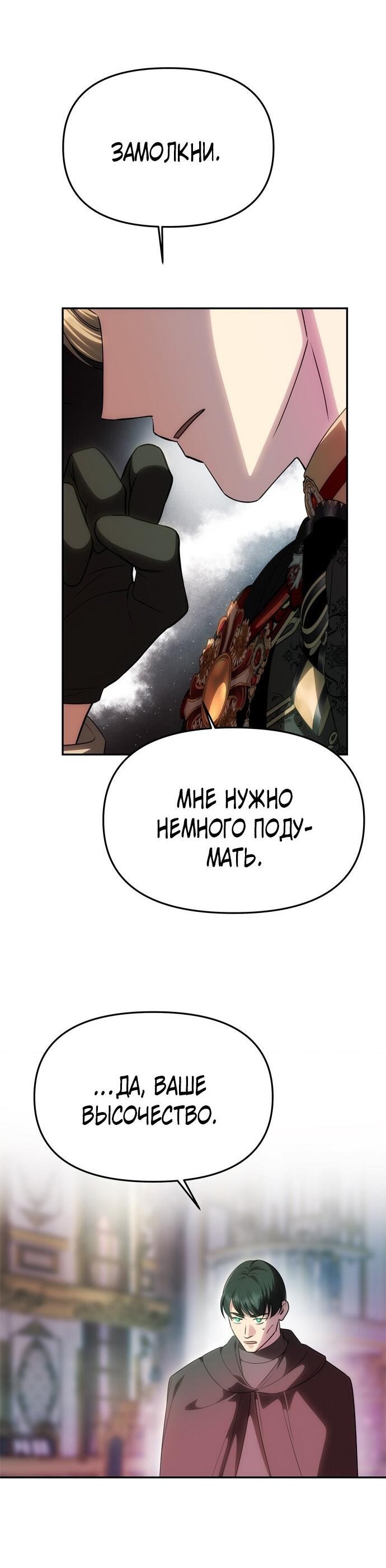 Манга Одного мужа достаточно - Глава 50 Страница 57