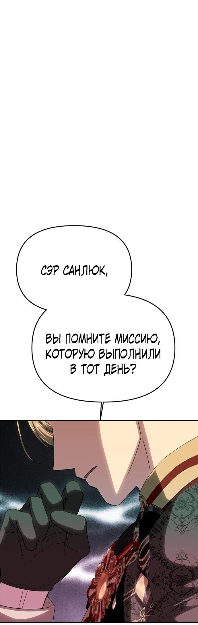 Манга Одного мужа достаточно - Глава 50 Страница 58