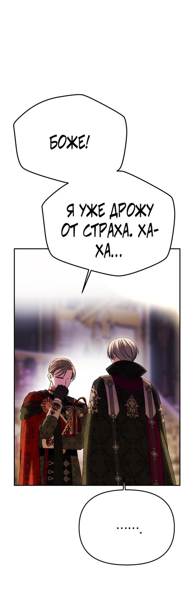 Манга Одного мужа достаточно - Глава 50 Страница 10