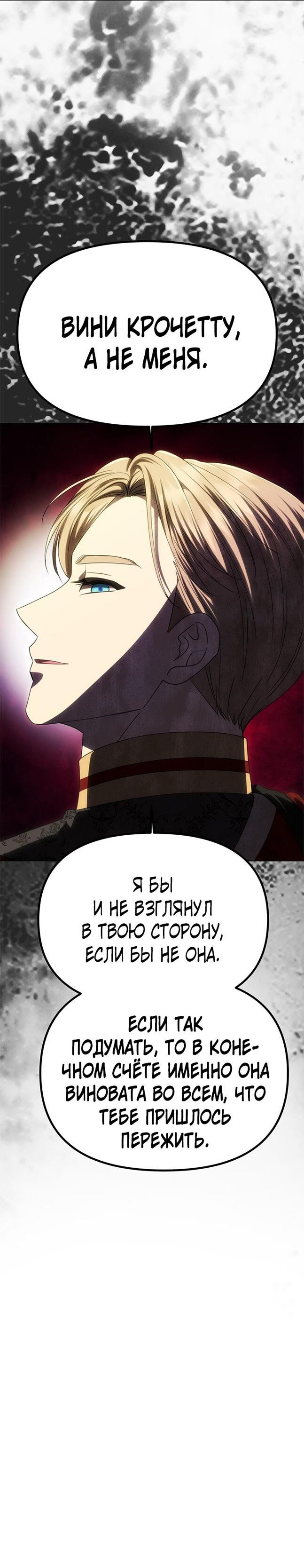 Манга Одного мужа достаточно - Глава 50 Страница 16