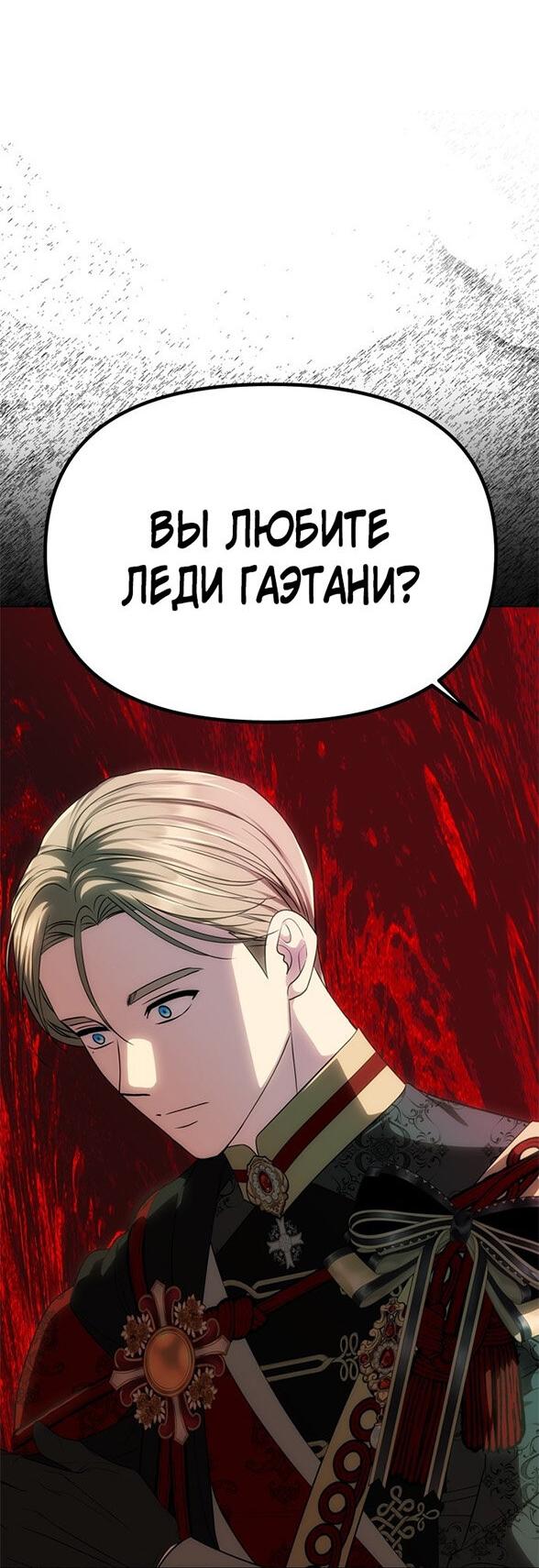 Манга Одного мужа достаточно - Глава 50 Страница 34