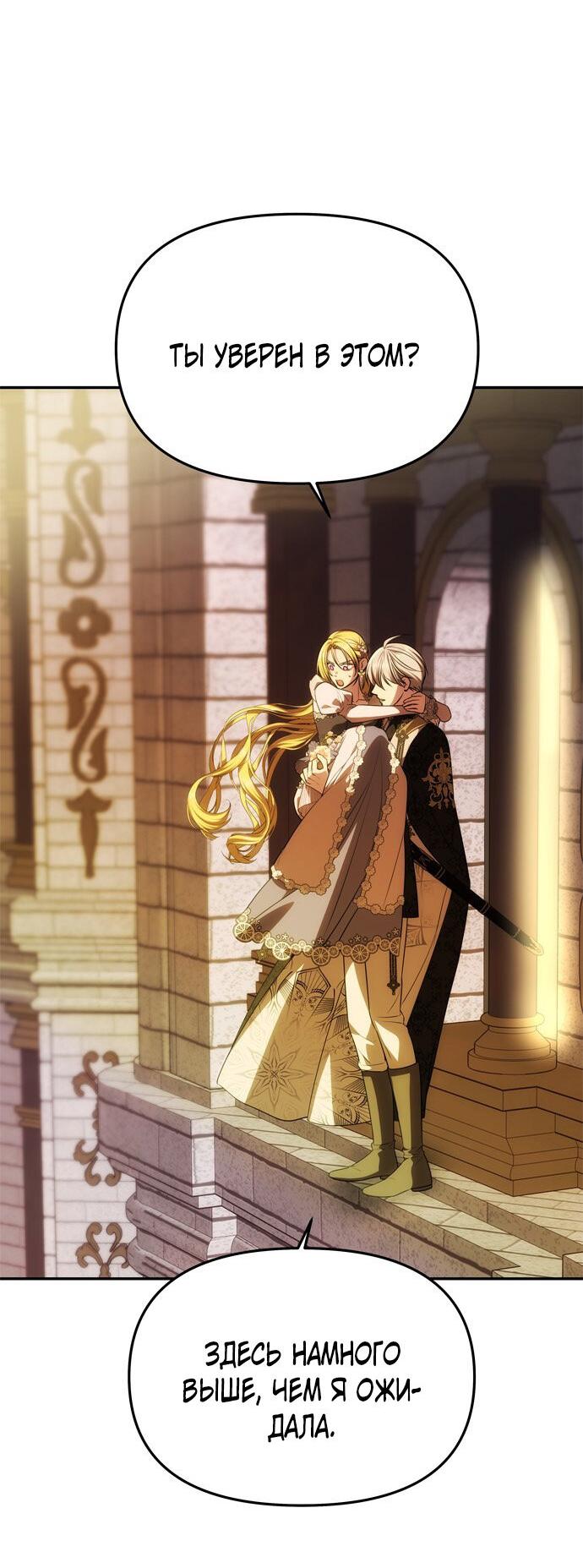 Манга Одного мужа достаточно - Глава 49 Страница 6