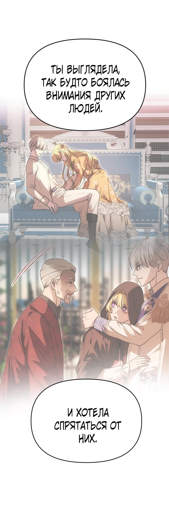 Манга Одного мужа достаточно - Глава 49 Страница 17