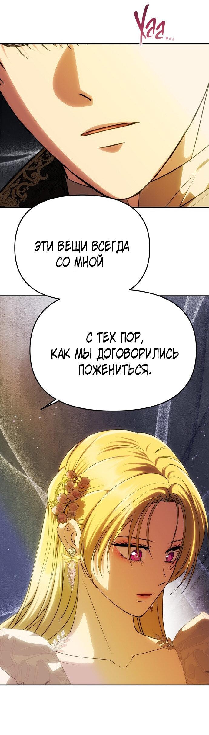 Манга Одного мужа достаточно - Глава 49 Страница 16