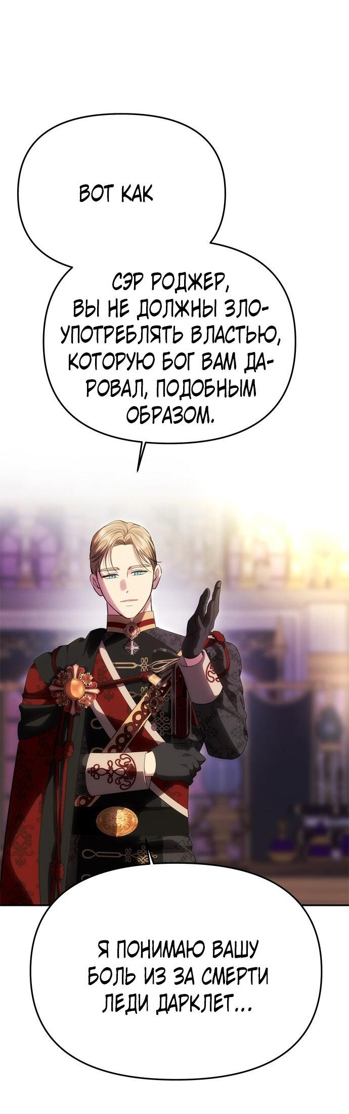 Манга Одного мужа достаточно - Глава 49 Страница 45