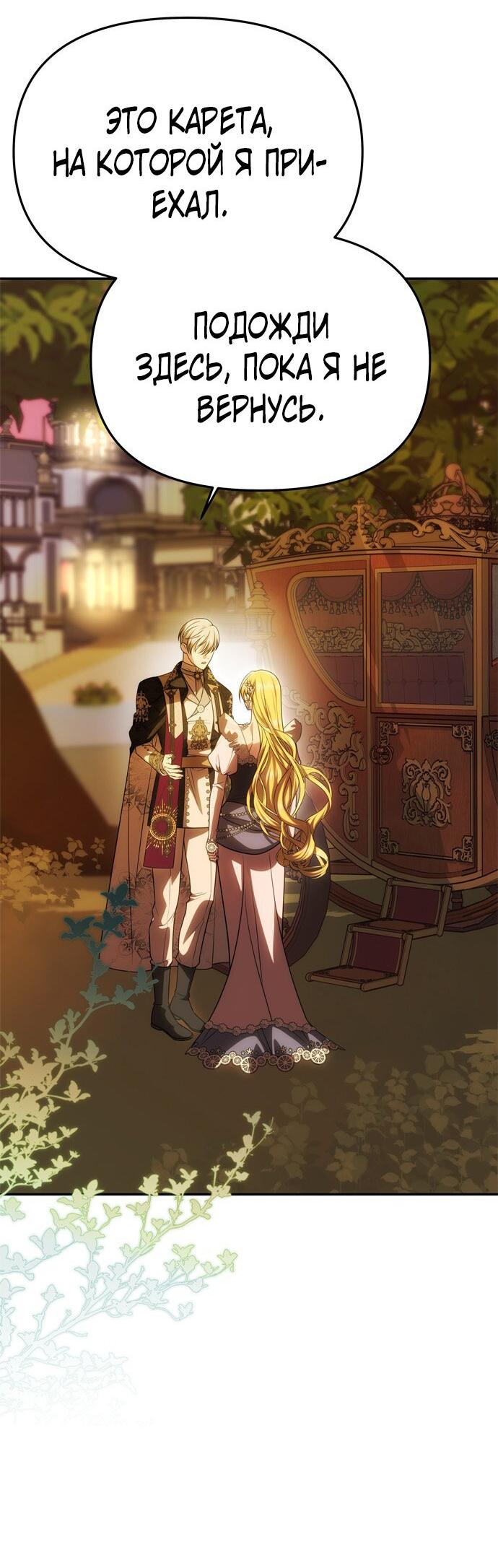 Манга Одного мужа достаточно - Глава 49 Страница 13