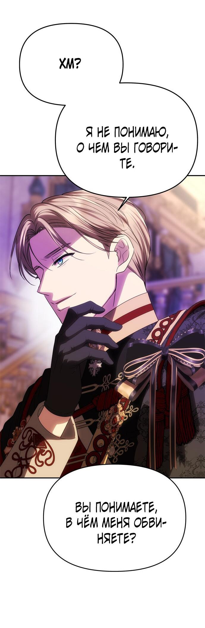 Манга Одного мужа достаточно - Глава 49 Страница 42