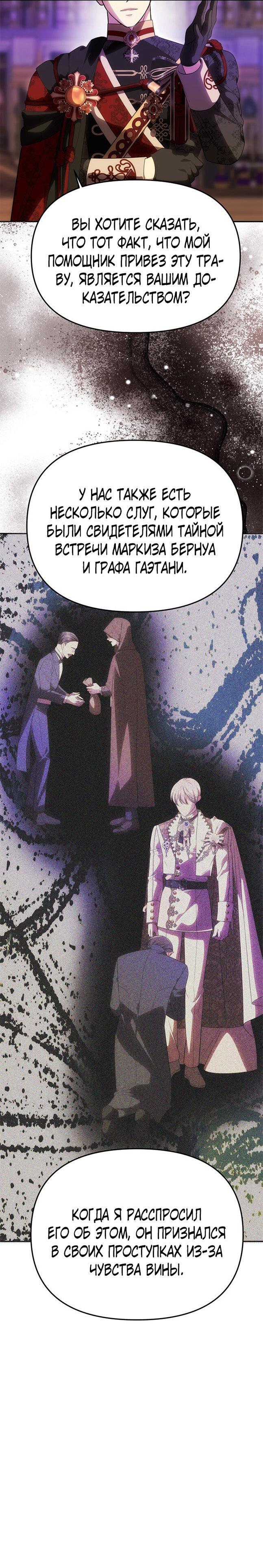 Манга Одного мужа достаточно - Глава 49 Страница 52