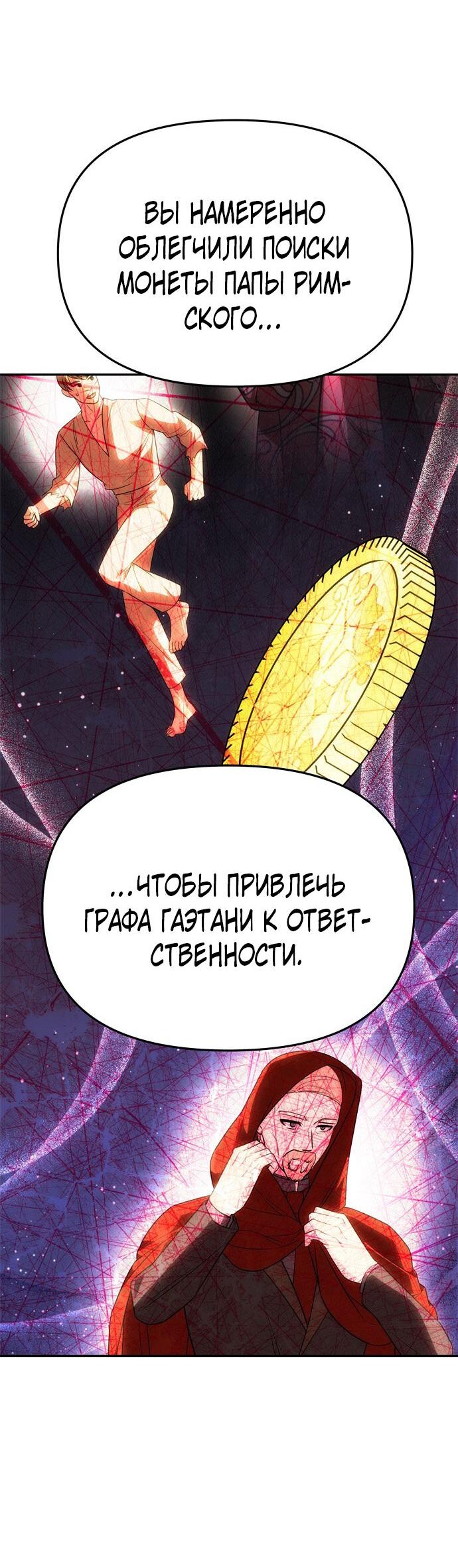 Манга Одного мужа достаточно - Глава 49 Страница 43