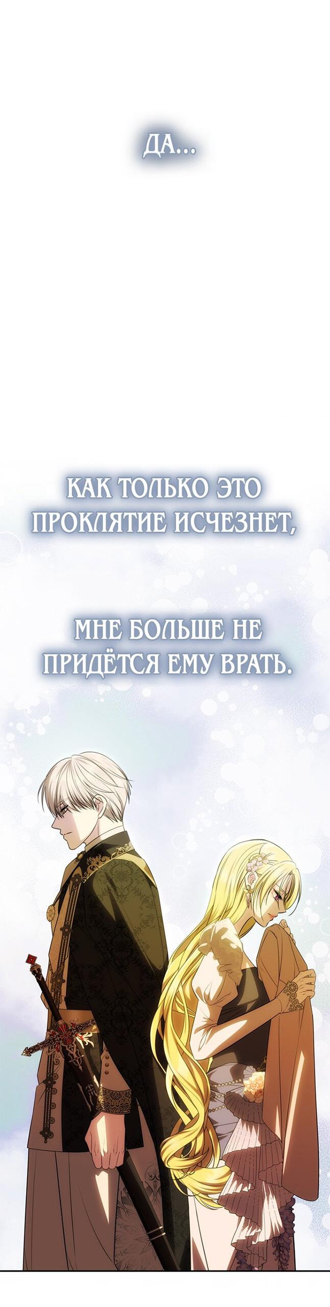 Манга Одного мужа достаточно - Глава 49 Страница 25