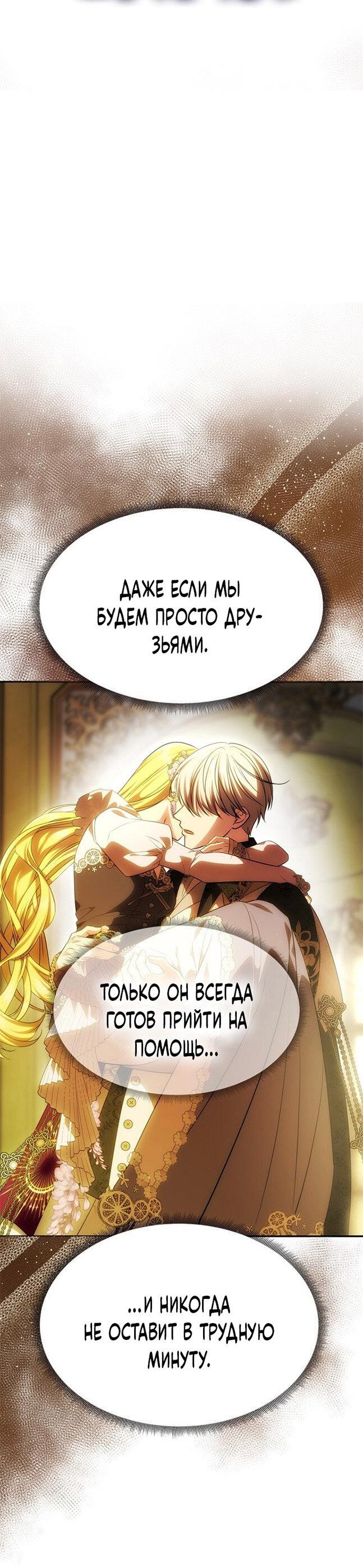 Манга Одного мужа достаточно - Глава 49 Страница 23