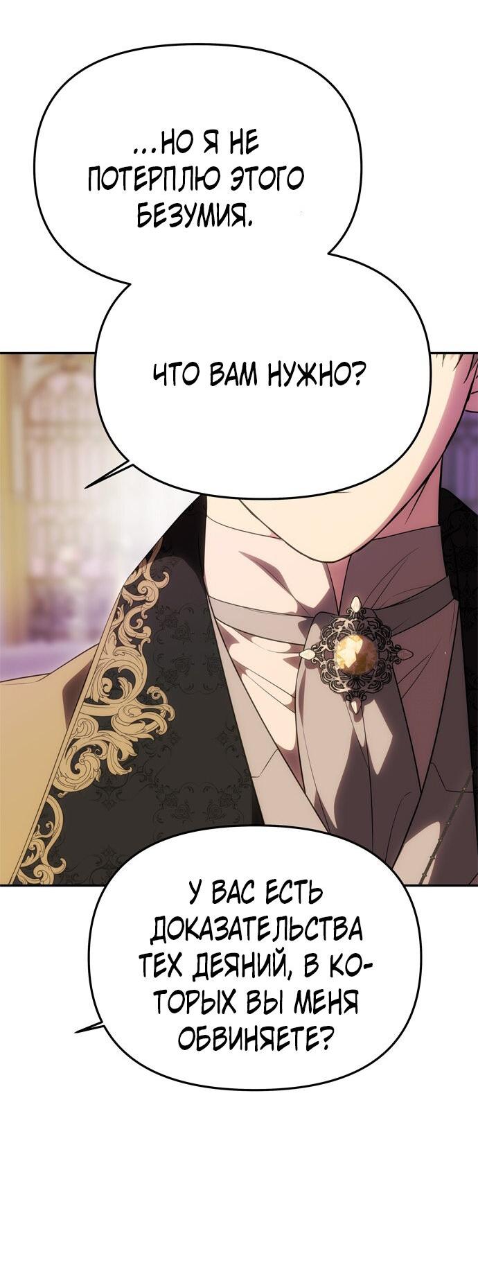 Манга Одного мужа достаточно - Глава 49 Страница 46