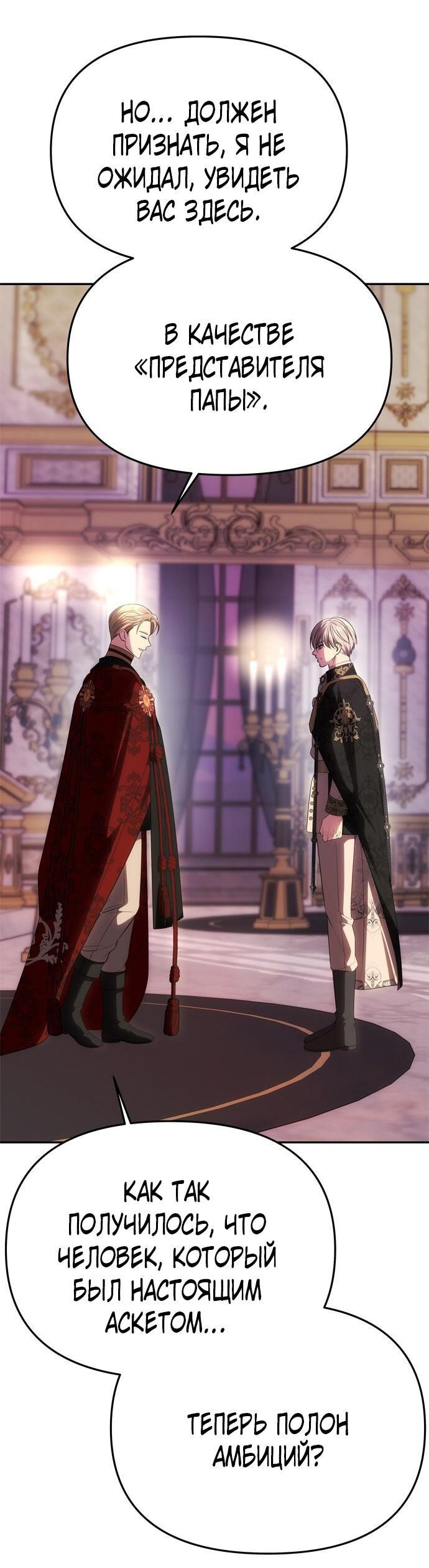 Манга Одного мужа достаточно - Глава 49 Страница 37