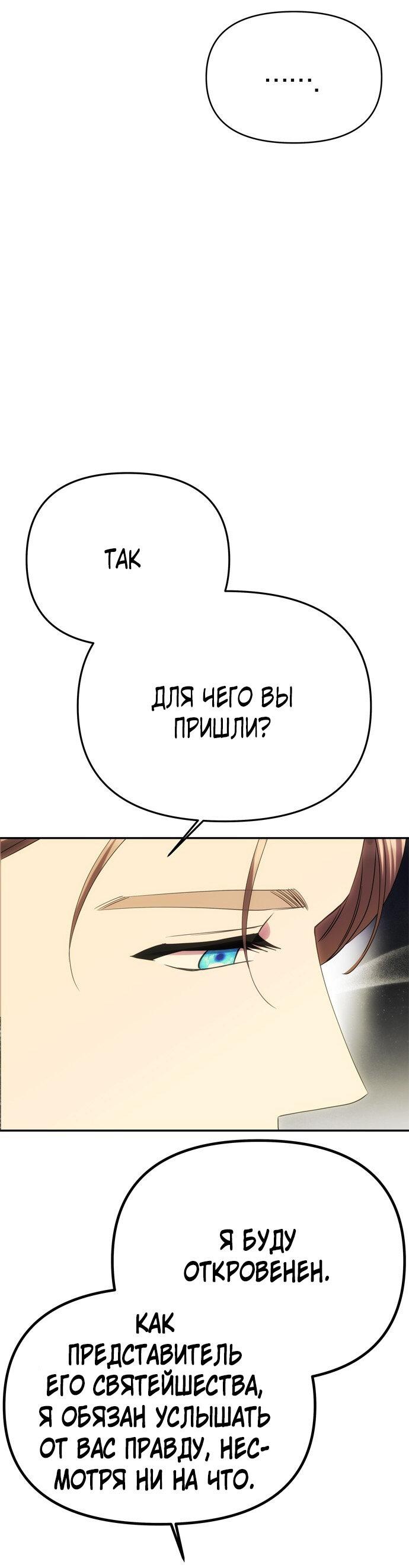 Манга Одного мужа достаточно - Глава 49 Страница 38