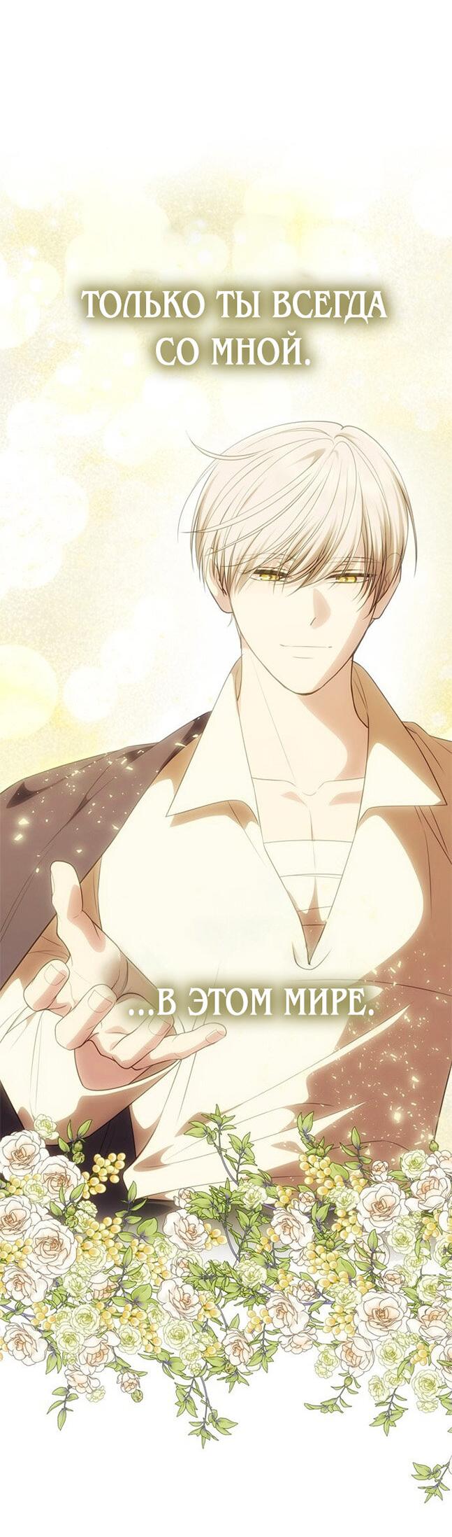 Манга Одного мужа достаточно - Глава 49 Страница 27