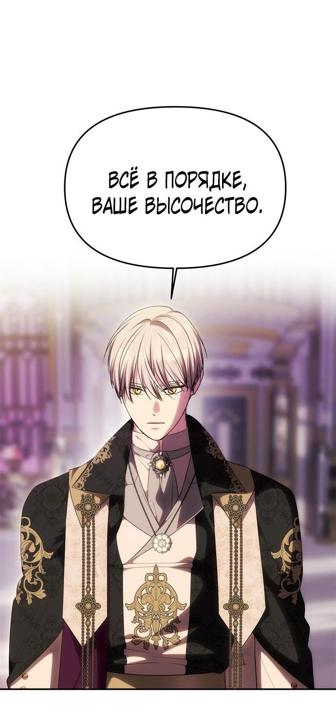 Манга Одного мужа достаточно - Глава 49 Страница 36