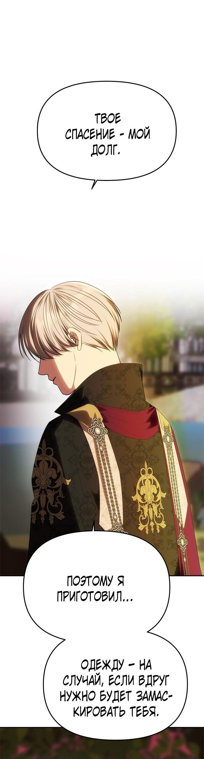 Манга Одного мужа достаточно - Глава 49 Страница 18