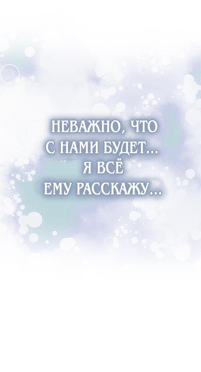 Манга Одного мужа достаточно - Глава 49 Страница 26