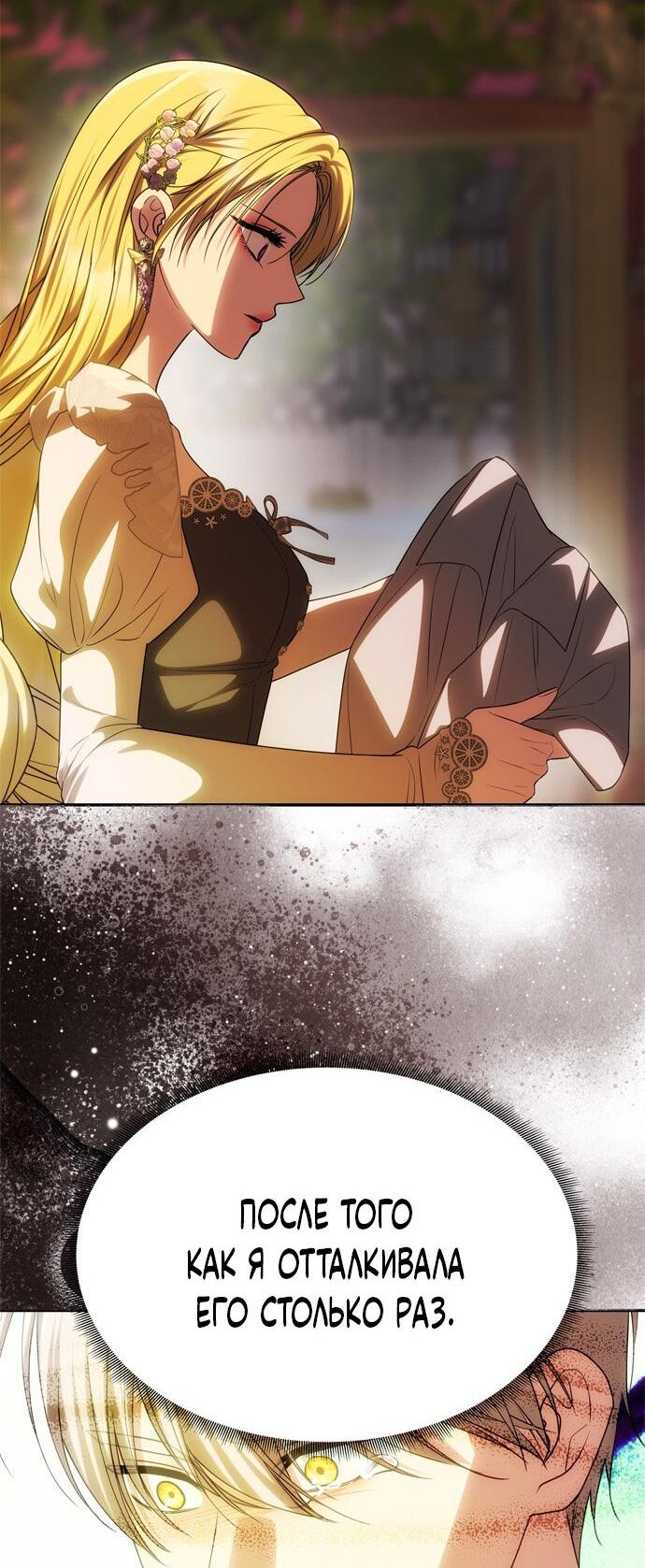 Манга Одного мужа достаточно - Глава 49 Страница 19