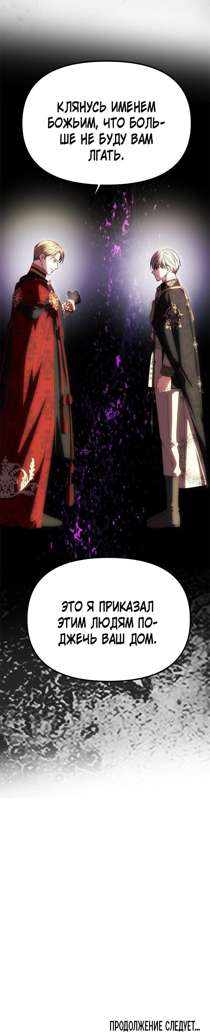 Манга Одного мужа достаточно - Глава 49 Страница 62