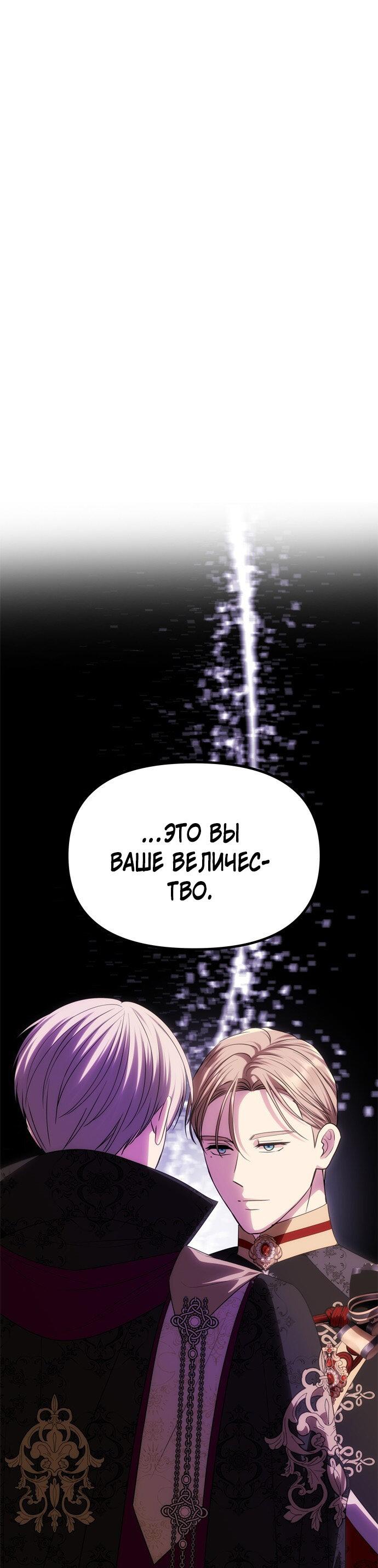 Манга Одного мужа достаточно - Глава 49 Страница 40