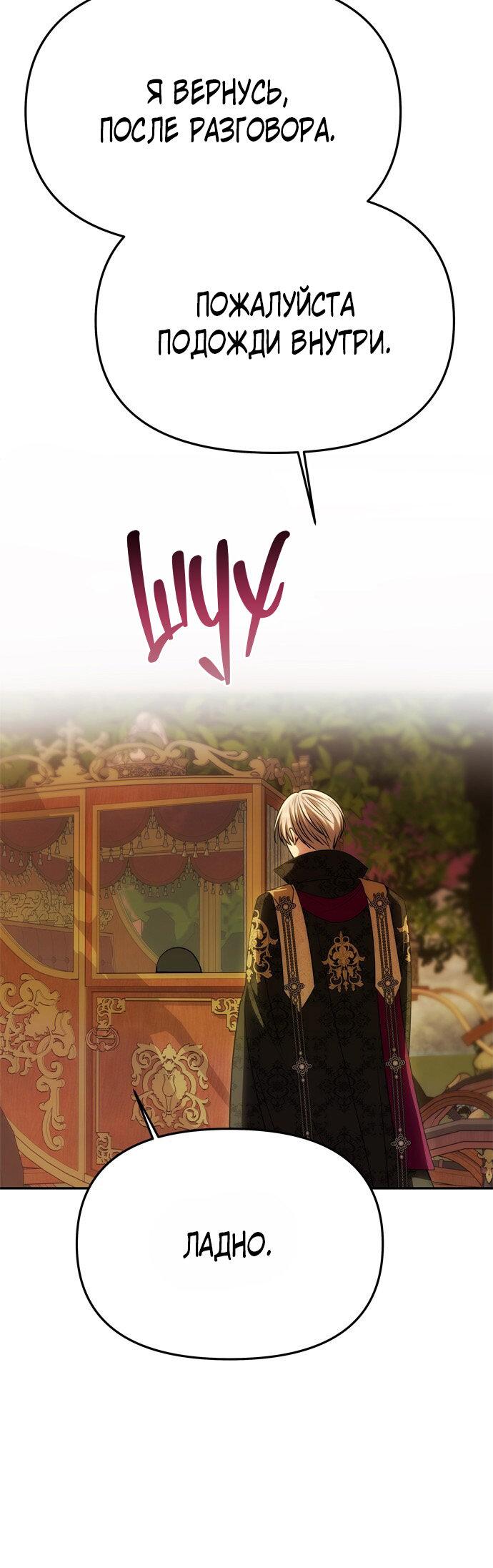 Манга Одного мужа достаточно - Глава 49 Страница 29